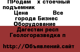 ПРодам 2-х стоечный подъемник OMAS (Flying) T4 › Цена ­ 78 000 - Все города Бизнес » Оборудование   . Дагестан респ.,Геологоразведка п.